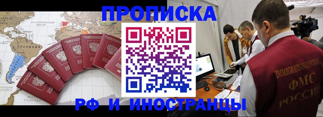 прописка для школы в Дальнереченске